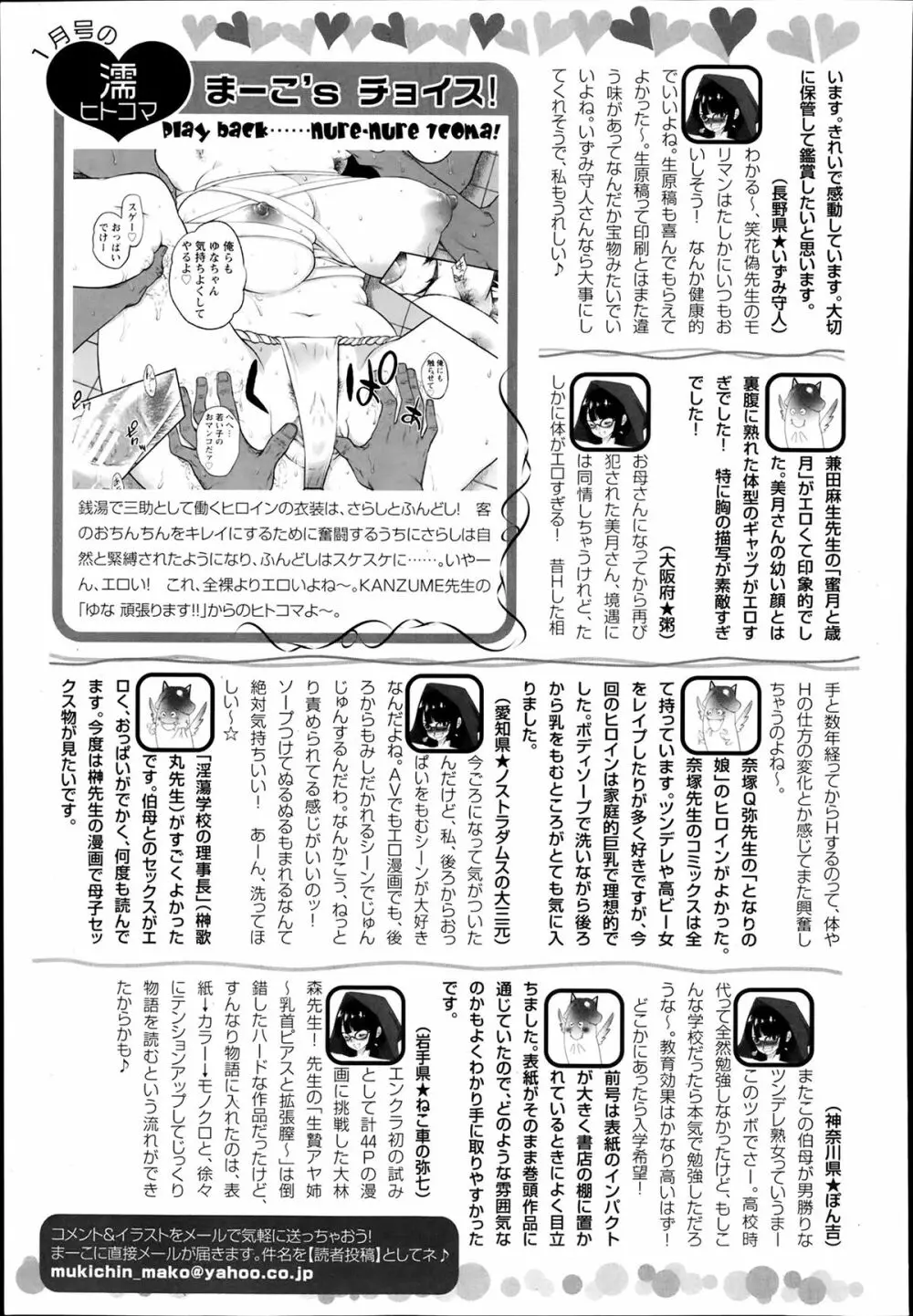 ANGEL 倶楽部 2014年2月号 Page.456