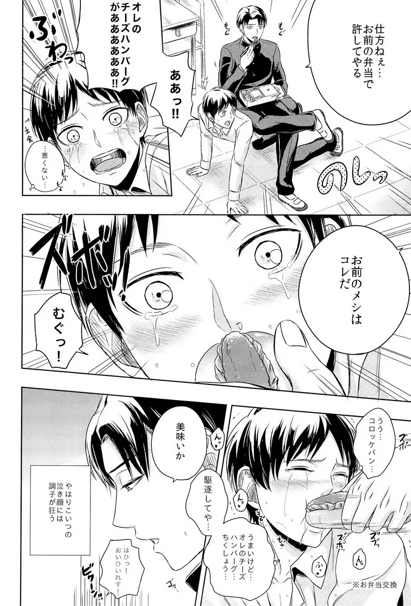 Singeki!Levi-senpai Page.6