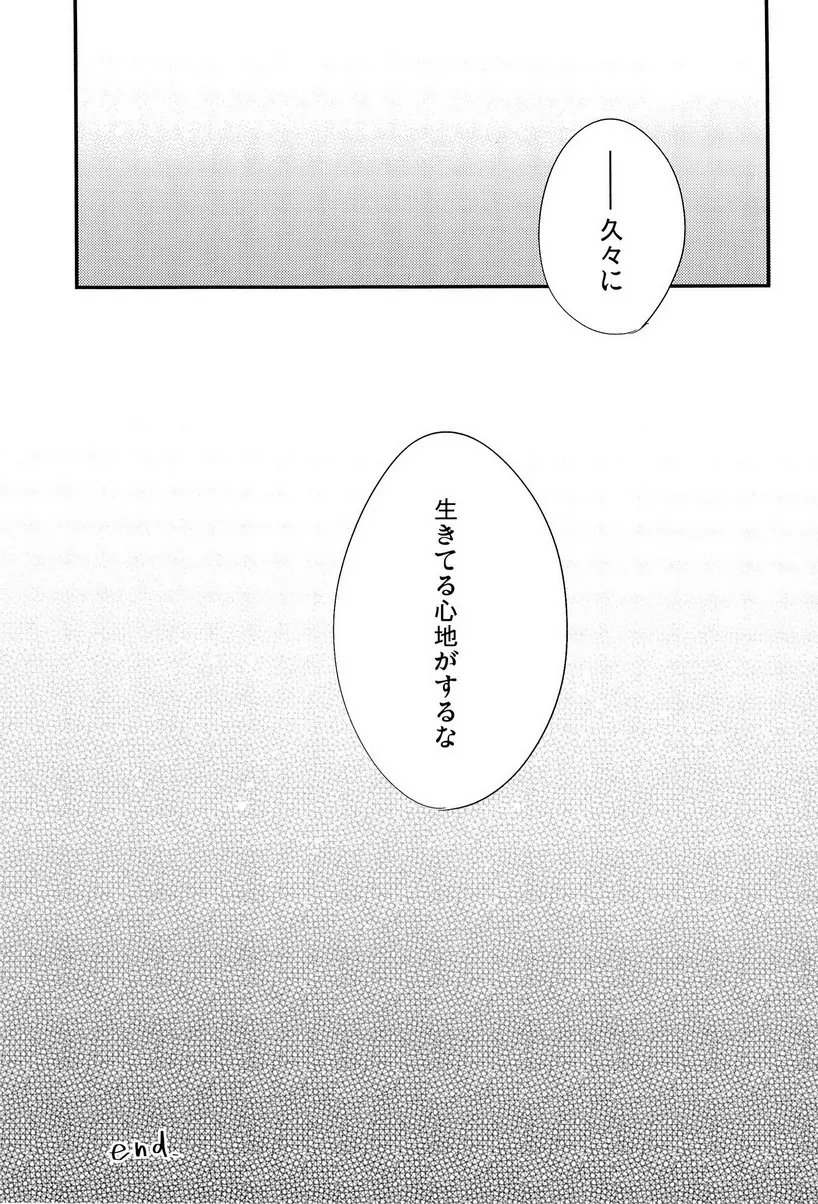 Tokkouyaku Kudasai Page.29