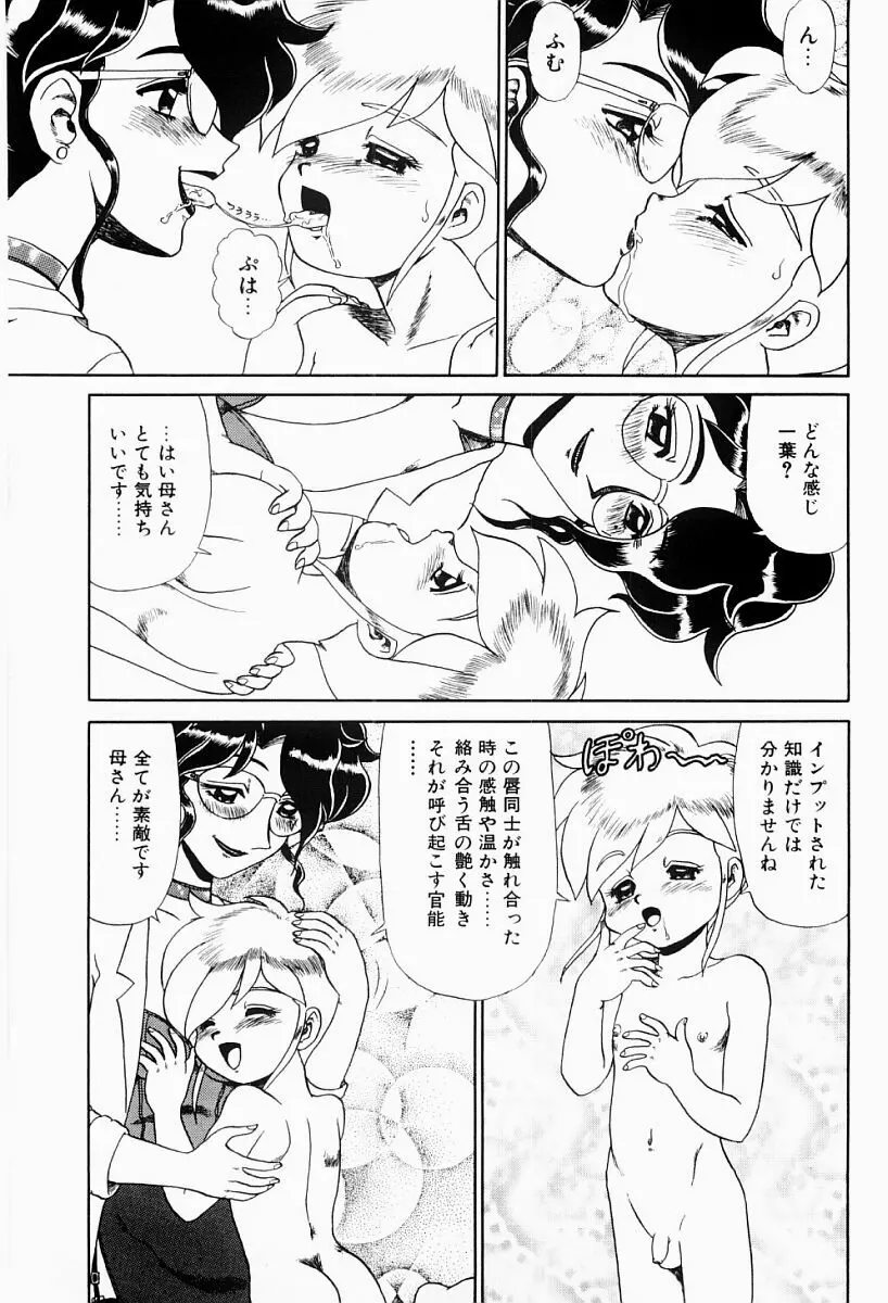 変態実験室 Page.100