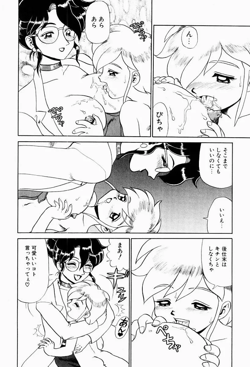 変態実験室 Page.109