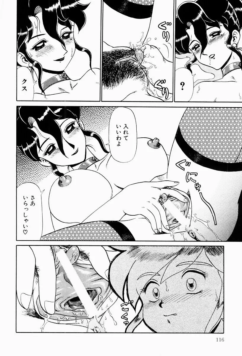 変態実験室 Page.115