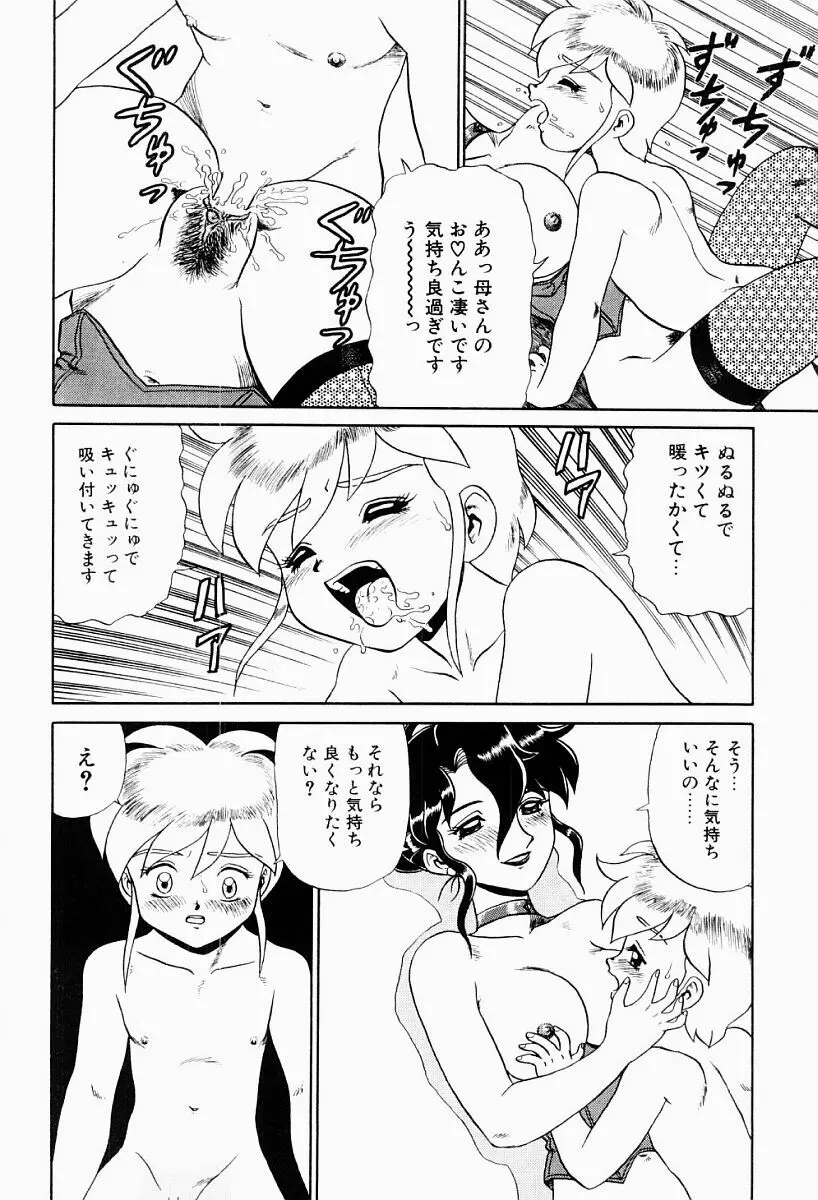 変態実験室 Page.117