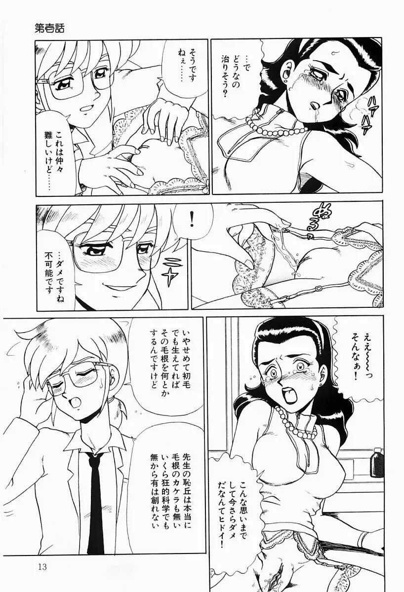 変態実験室 Page.12