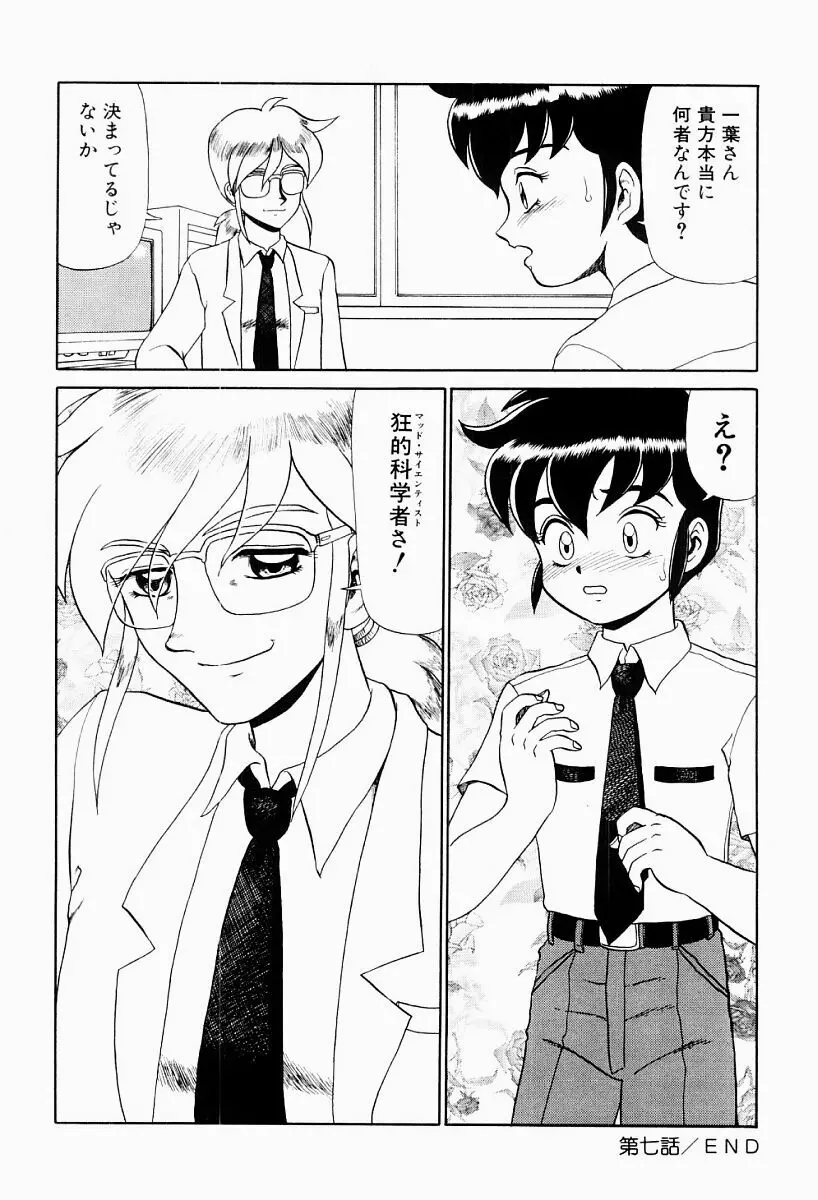 変態実験室 Page.123