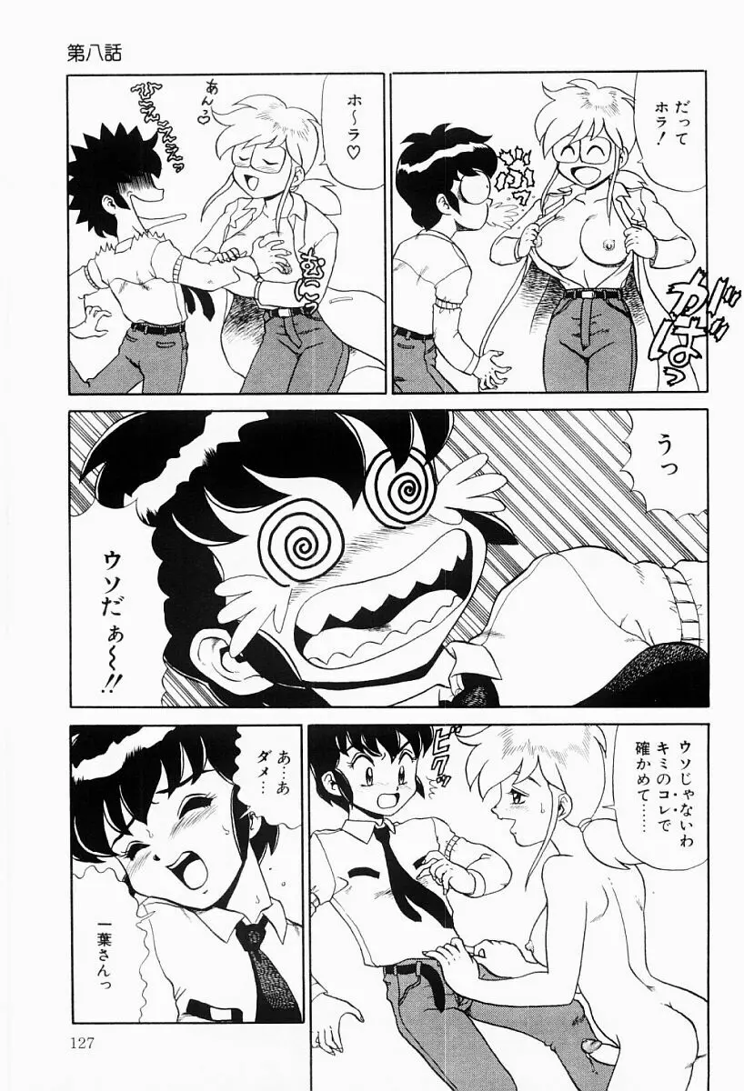 変態実験室 Page.126