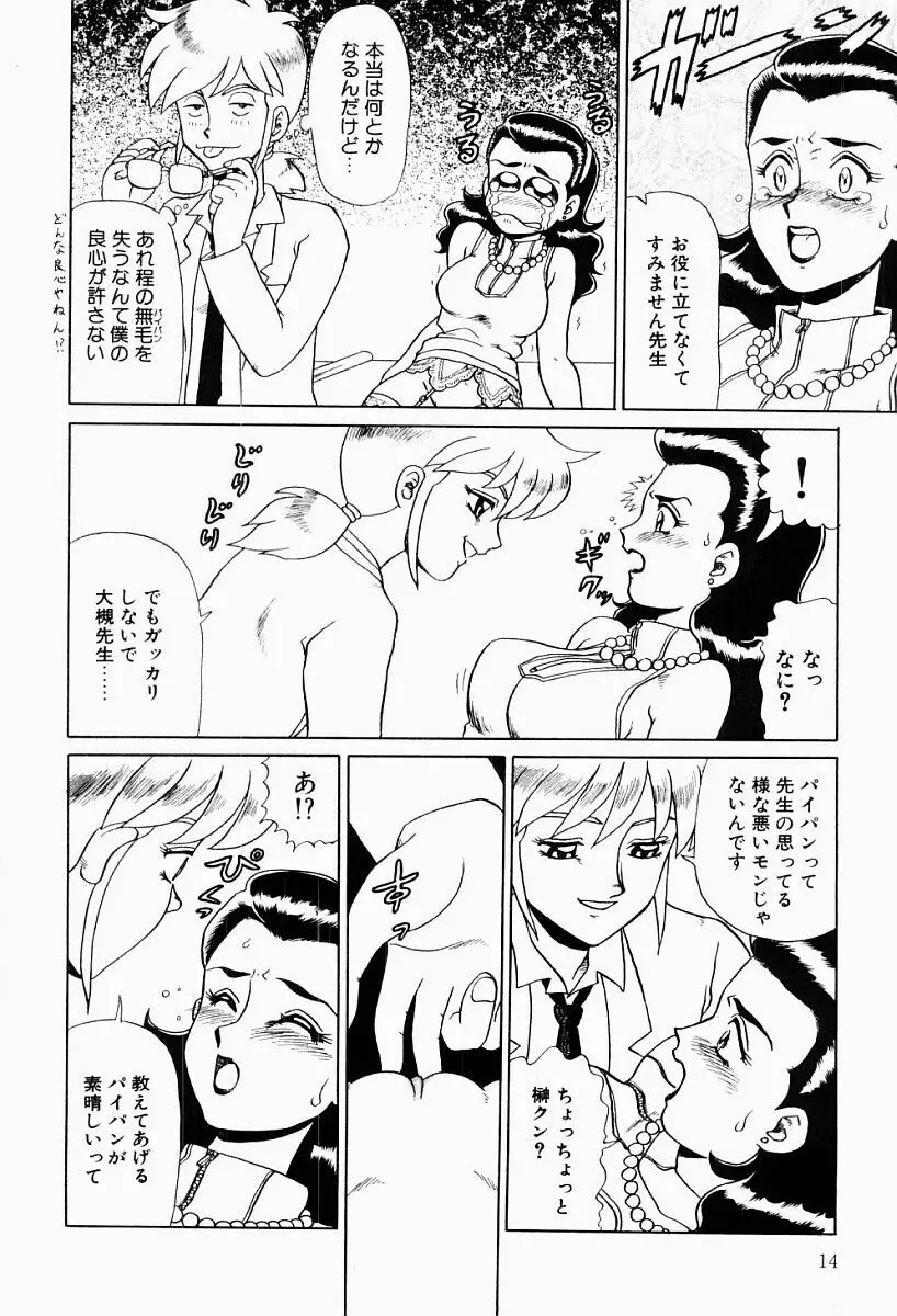 変態実験室 Page.13