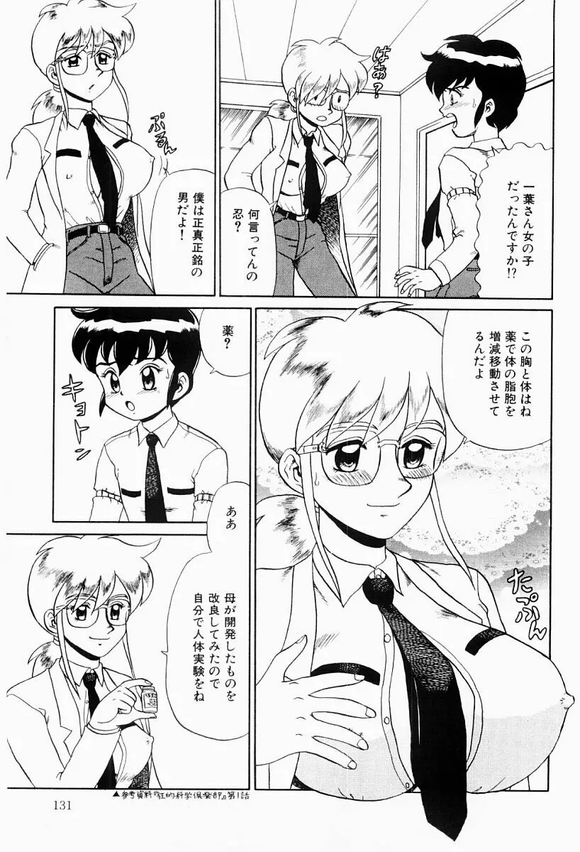 変態実験室 Page.130