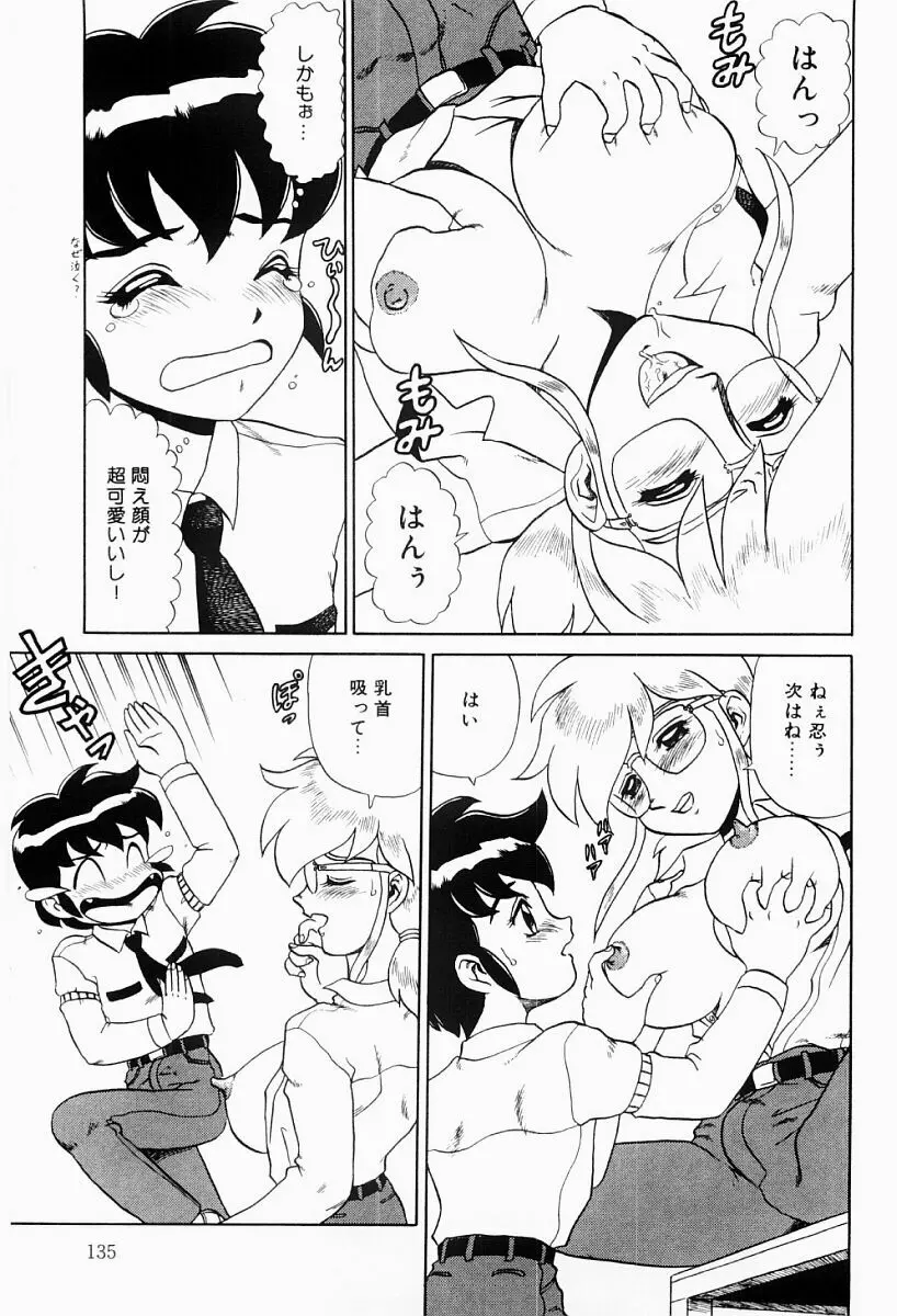 変態実験室 Page.134