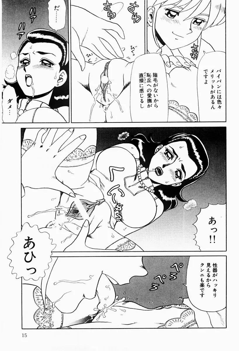 変態実験室 Page.14