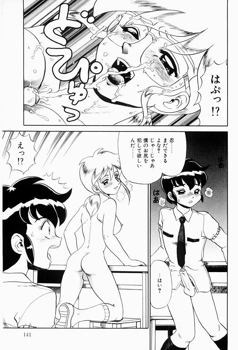 変態実験室 Page.140