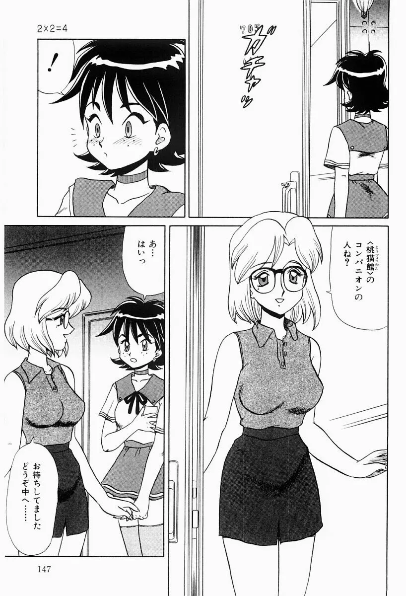 変態実験室 Page.146