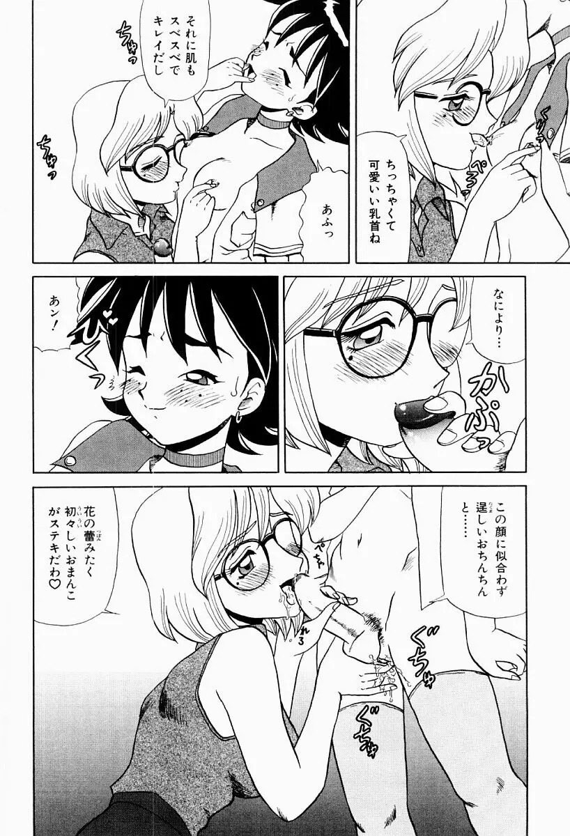 変態実験室 Page.151