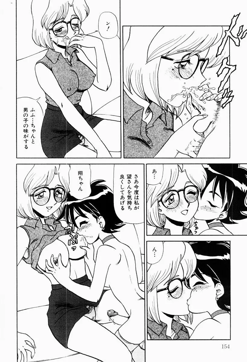 変態実験室 Page.153