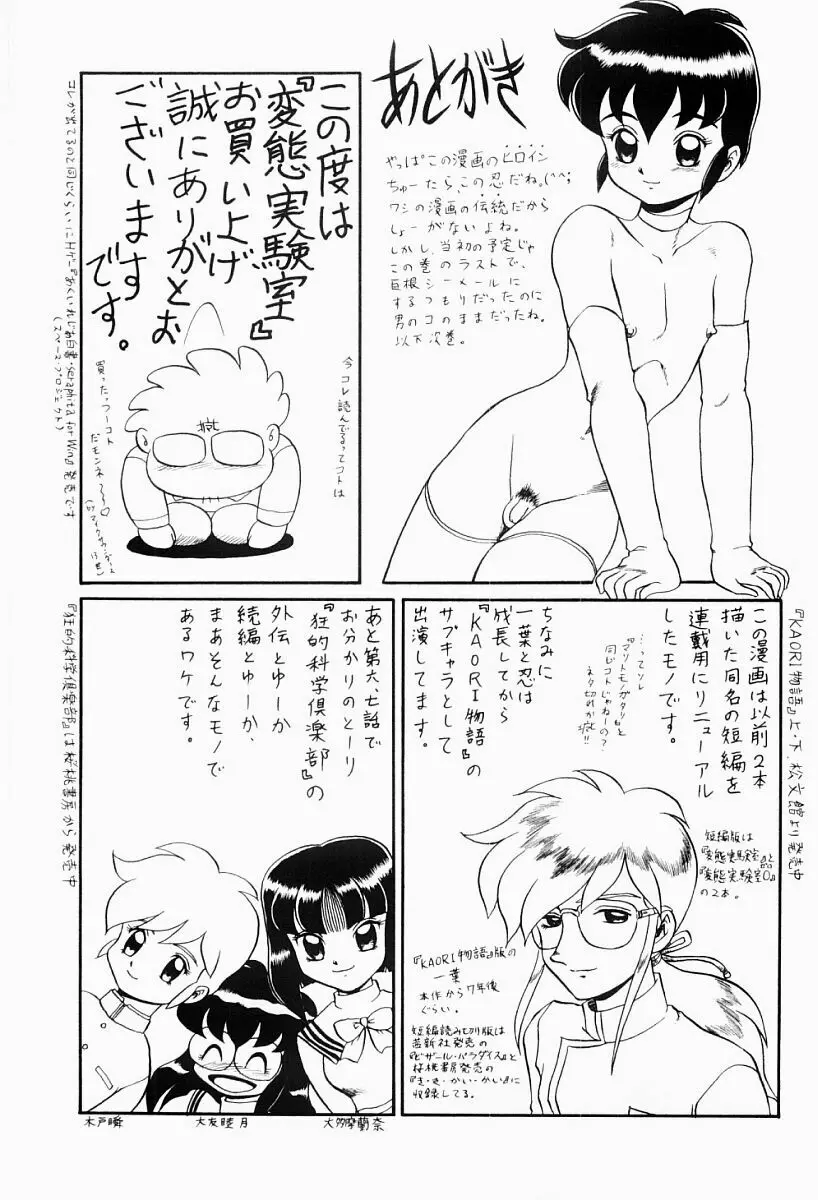 変態実験室 Page.164