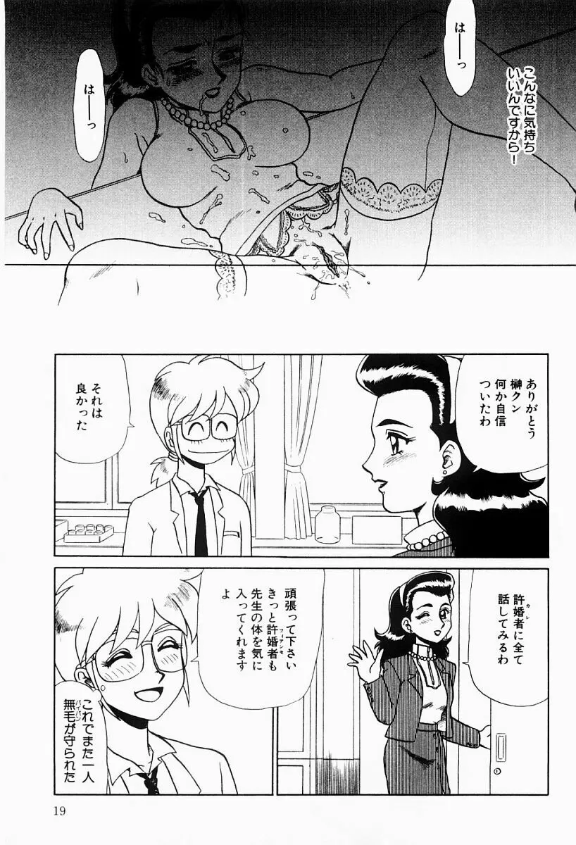 変態実験室 Page.18