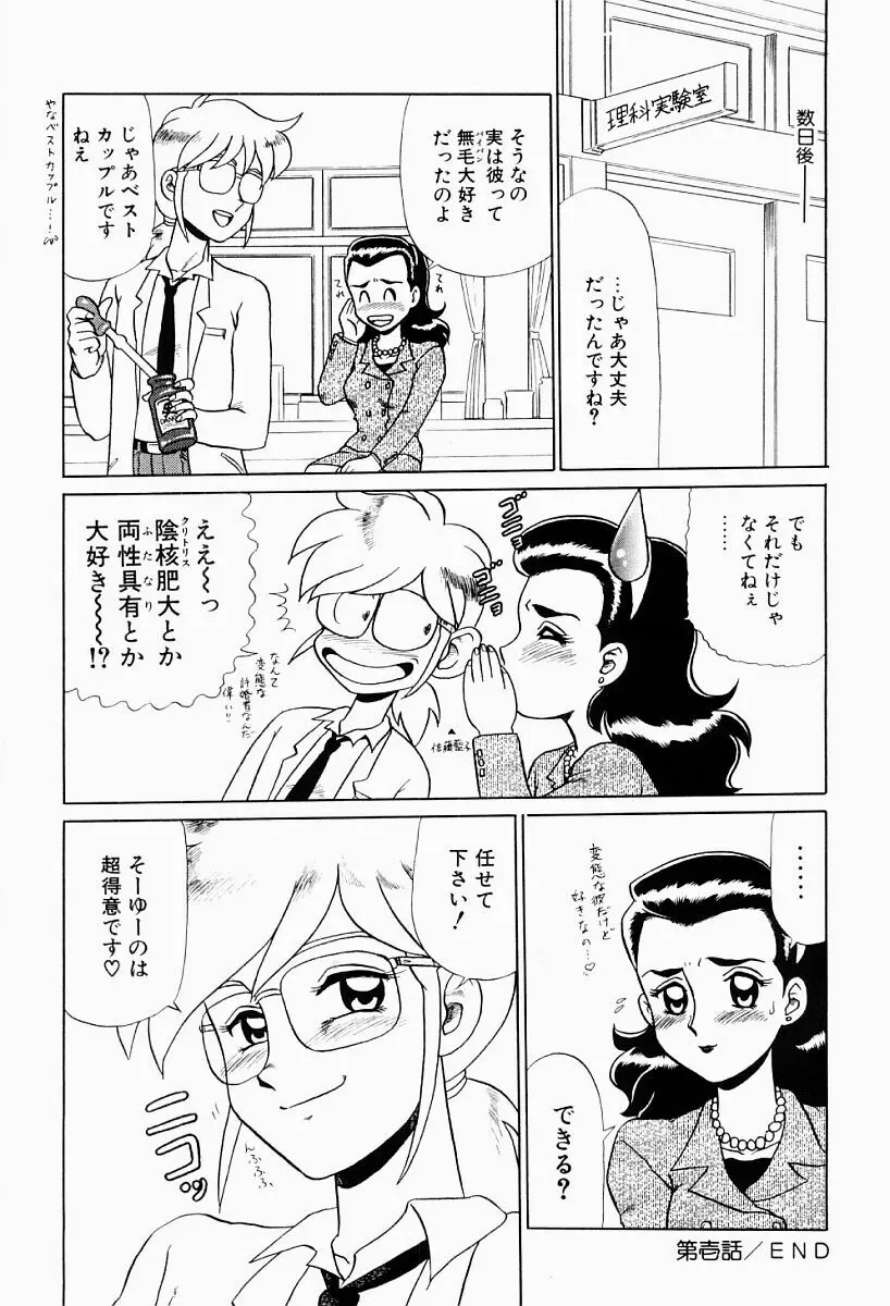 変態実験室 Page.19