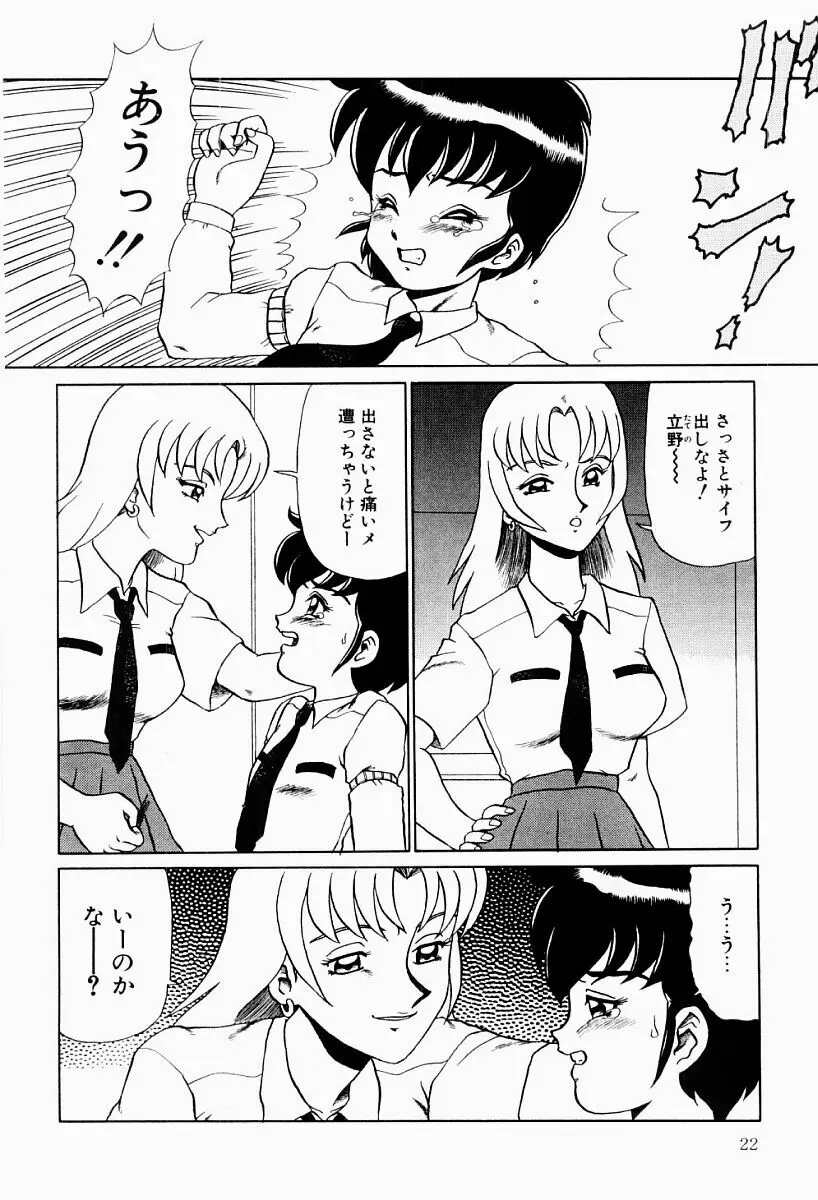 変態実験室 Page.21