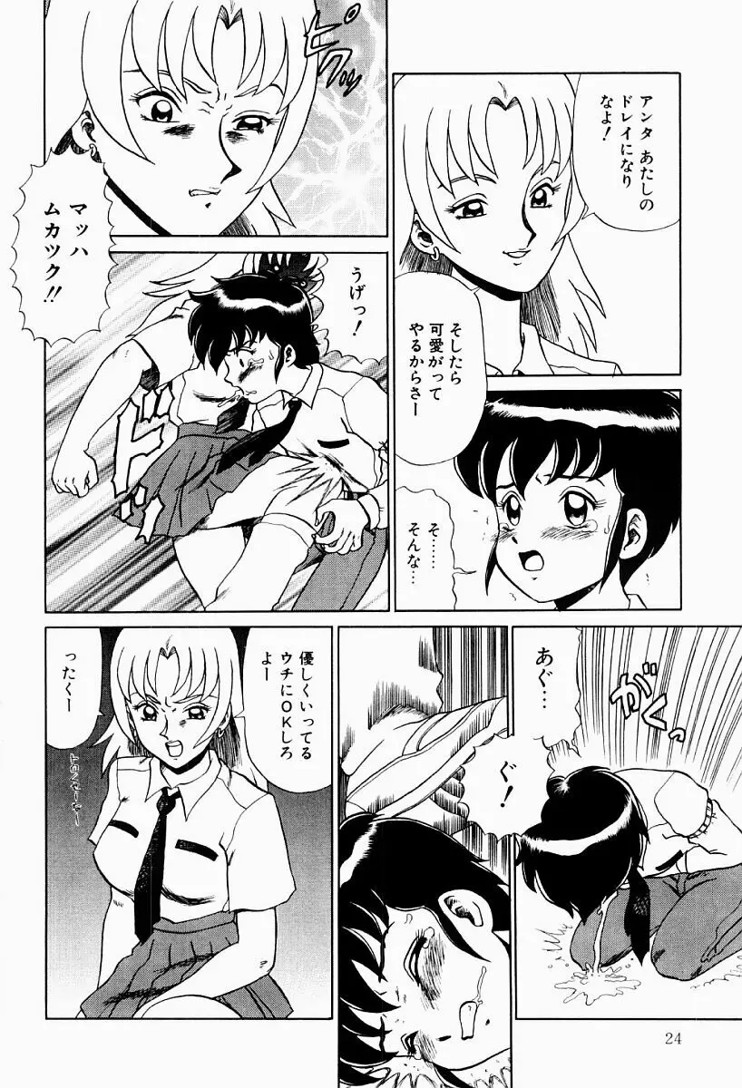 変態実験室 Page.23