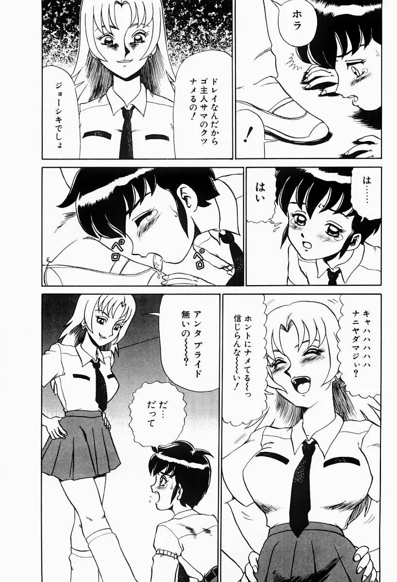 変態実験室 Page.24