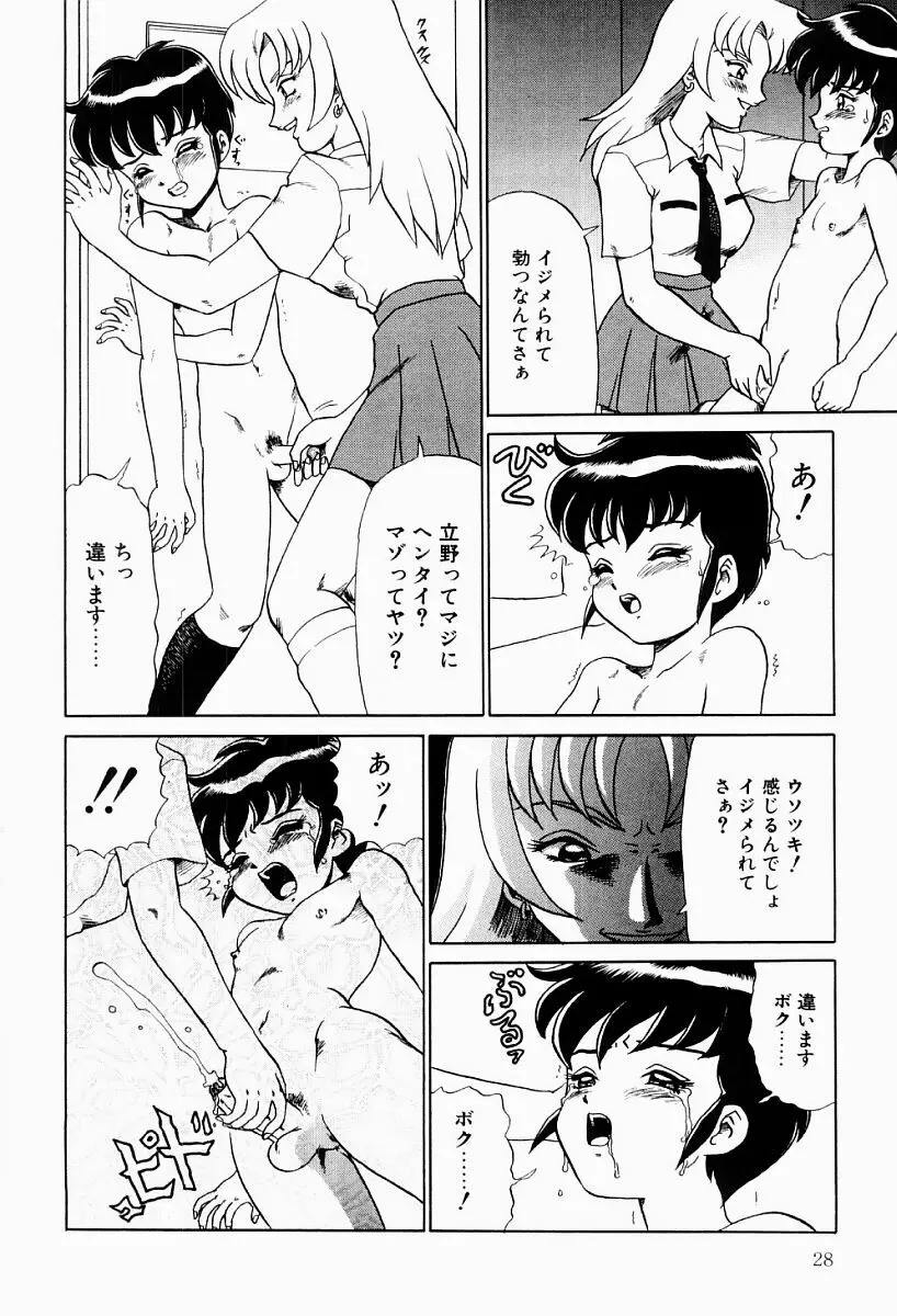 変態実験室 Page.27