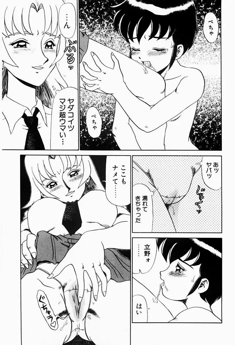 変態実験室 Page.30