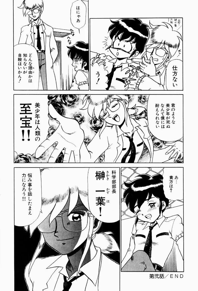 変態実験室 Page.35