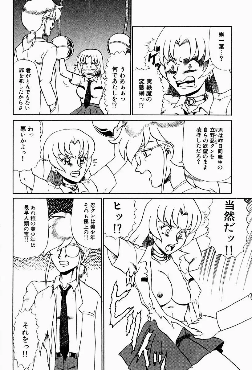 変態実験室 Page.37