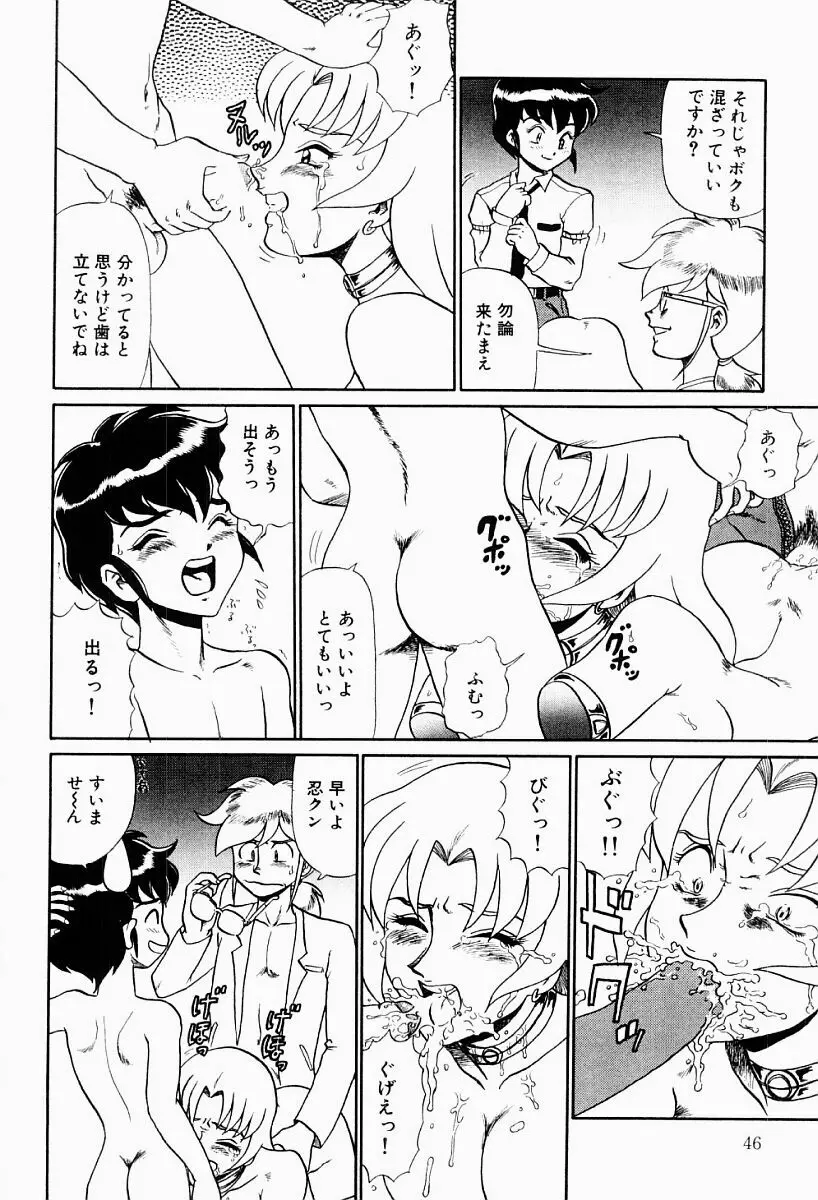 変態実験室 Page.45