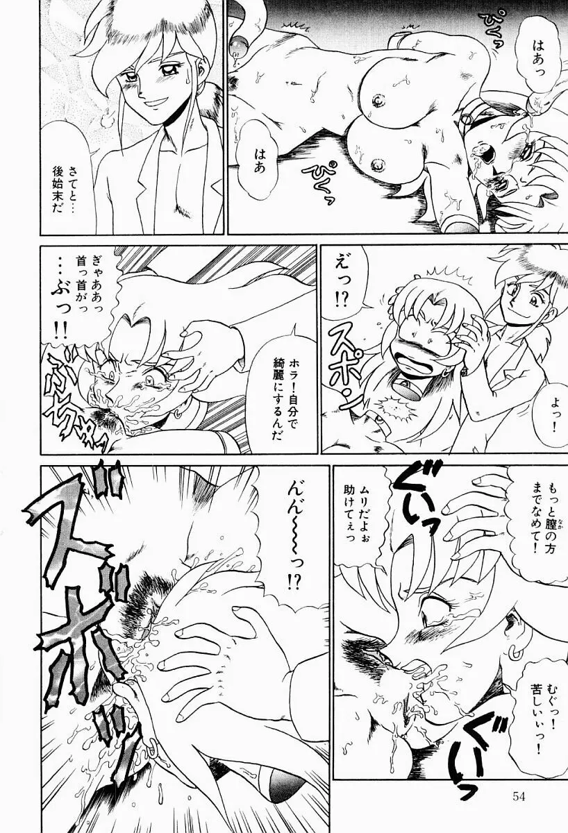 変態実験室 Page.53