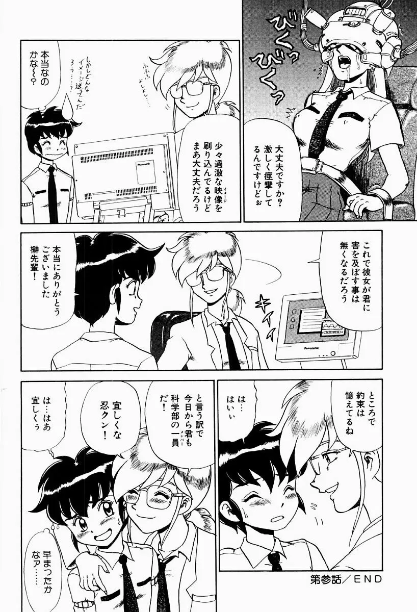 変態実験室 Page.55