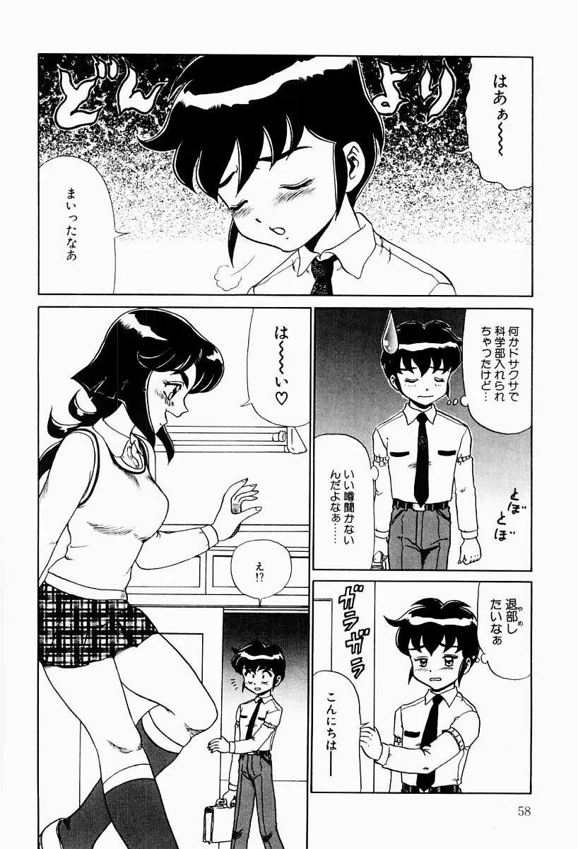 変態実験室 Page.57