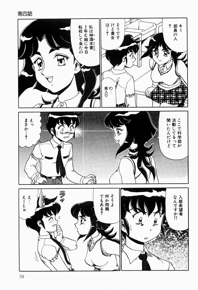 変態実験室 Page.58