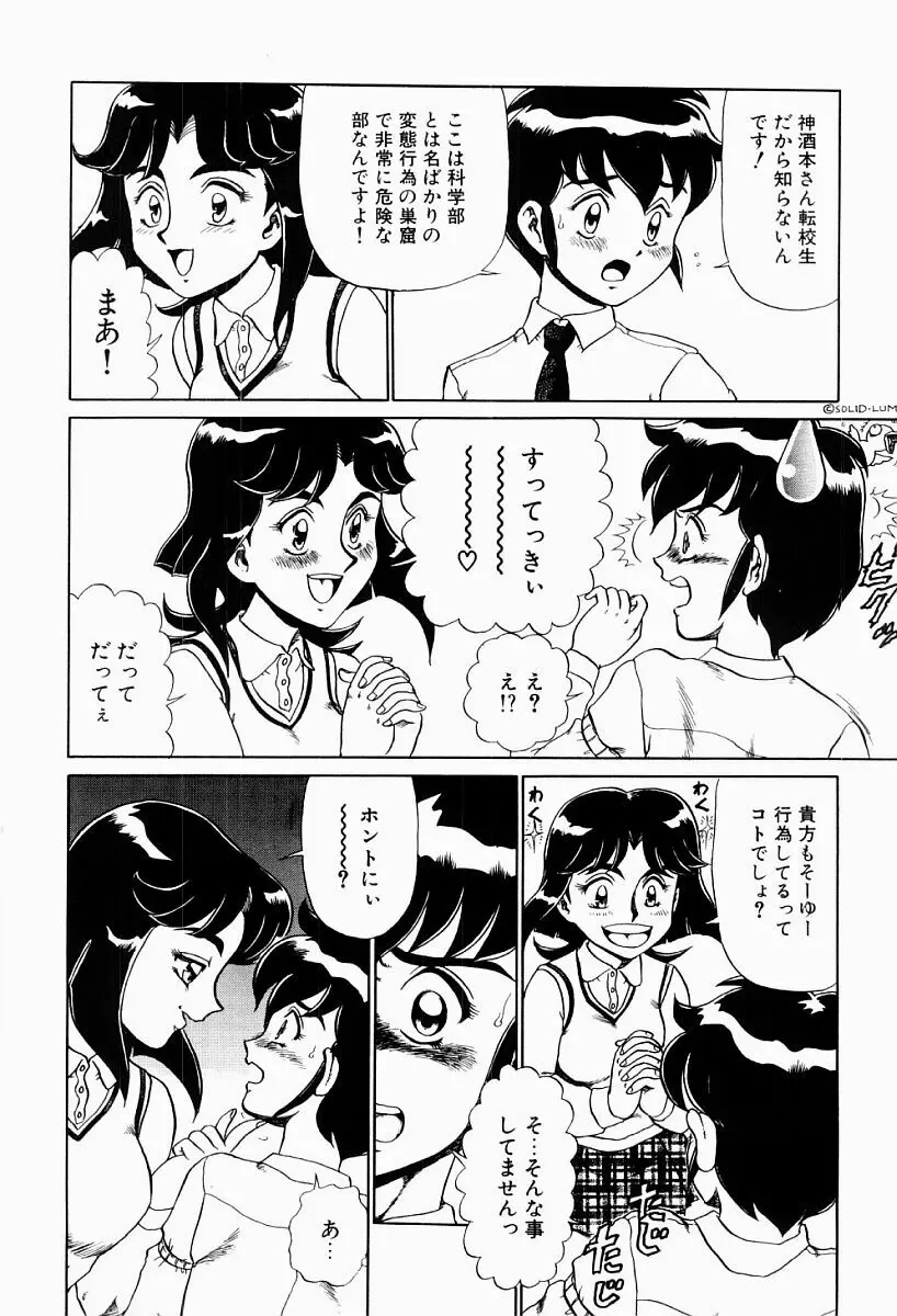 変態実験室 Page.59