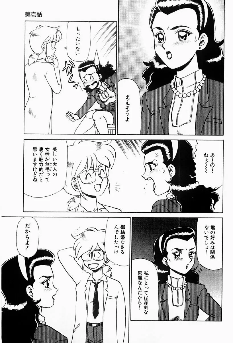 変態実験室 Page.6