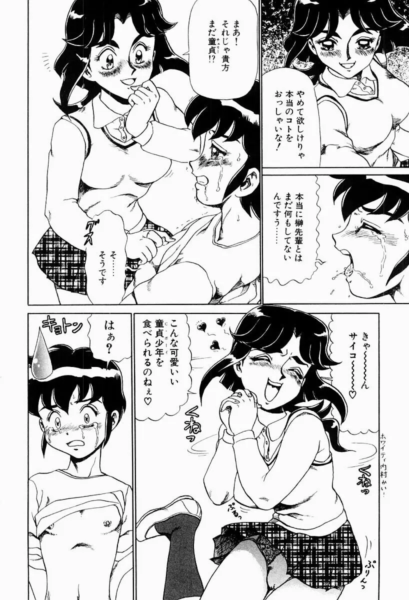 変態実験室 Page.61