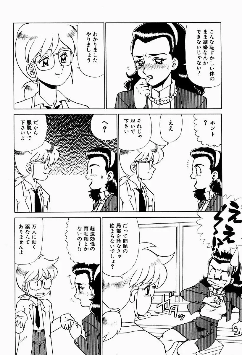 変態実験室 Page.7