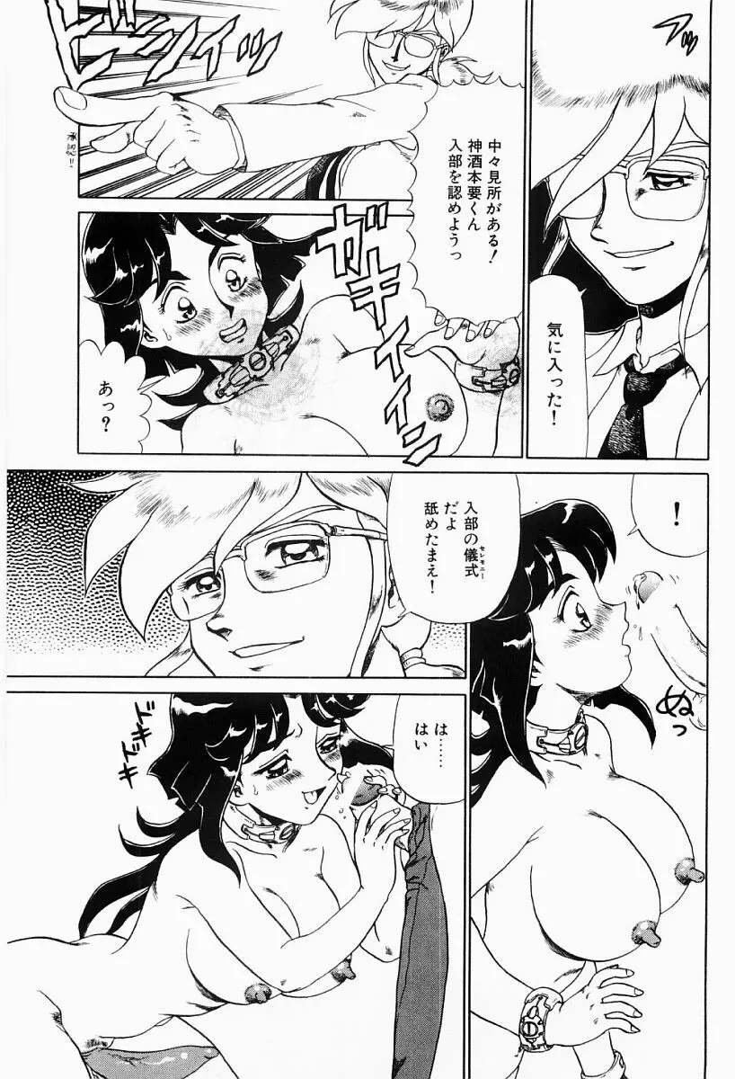 変態実験室 Page.70