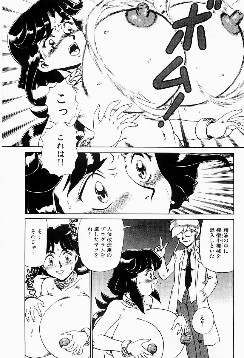 変態実験室 Page.72