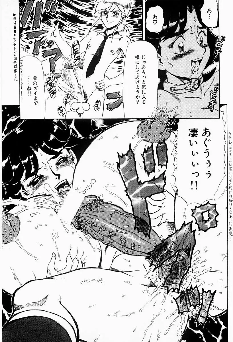 変態実験室 Page.74