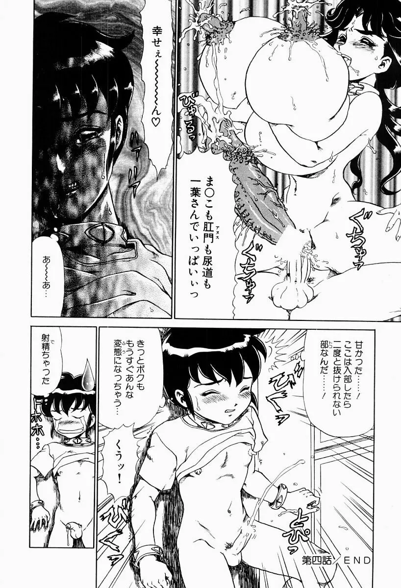 変態実験室 Page.75