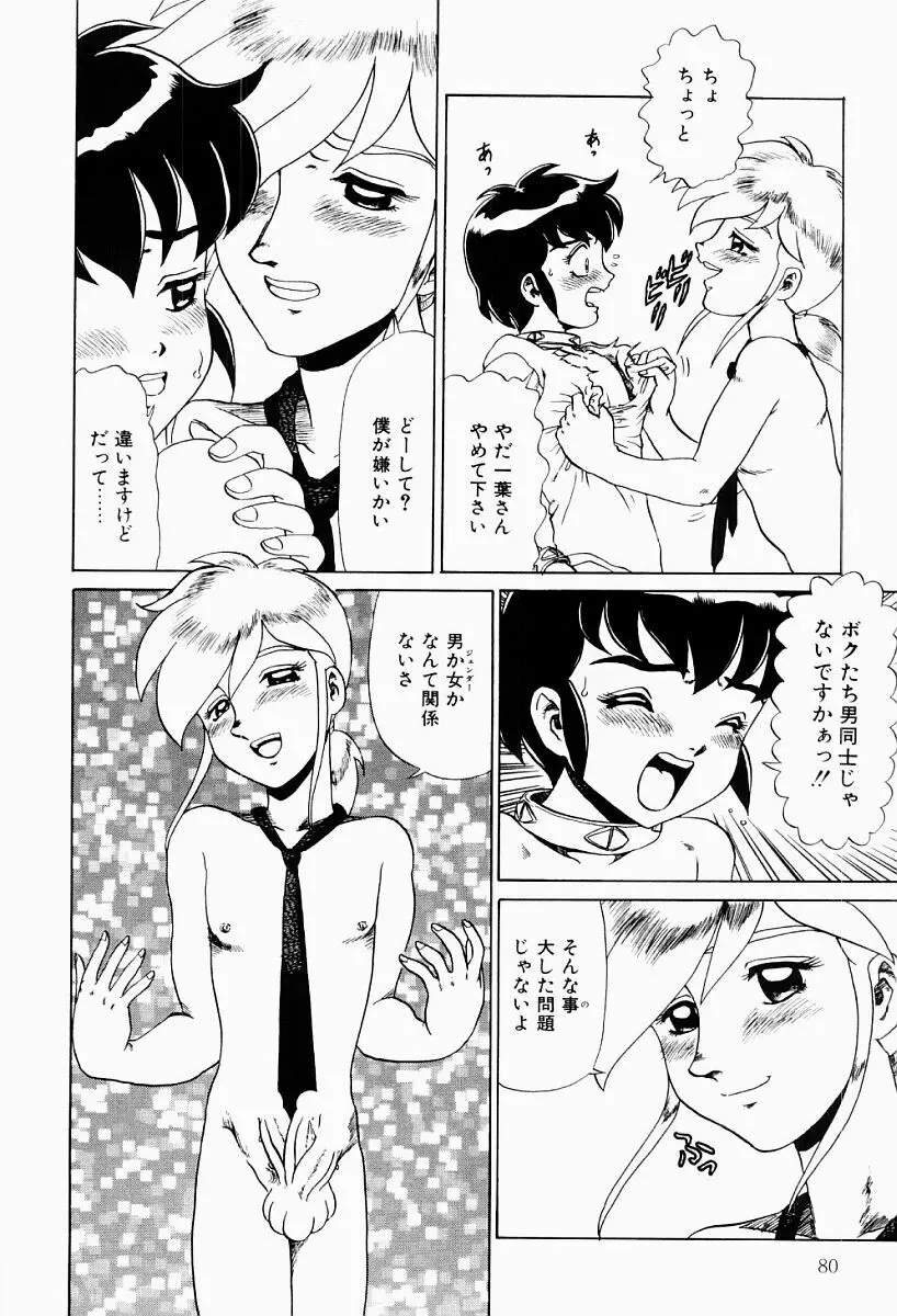 変態実験室 Page.79