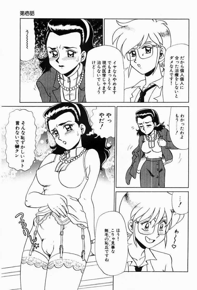 変態実験室 Page.8