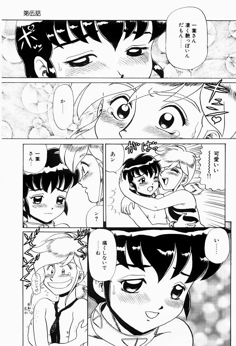 変態実験室 Page.86