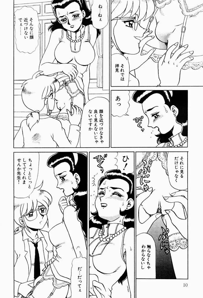 変態実験室 Page.9