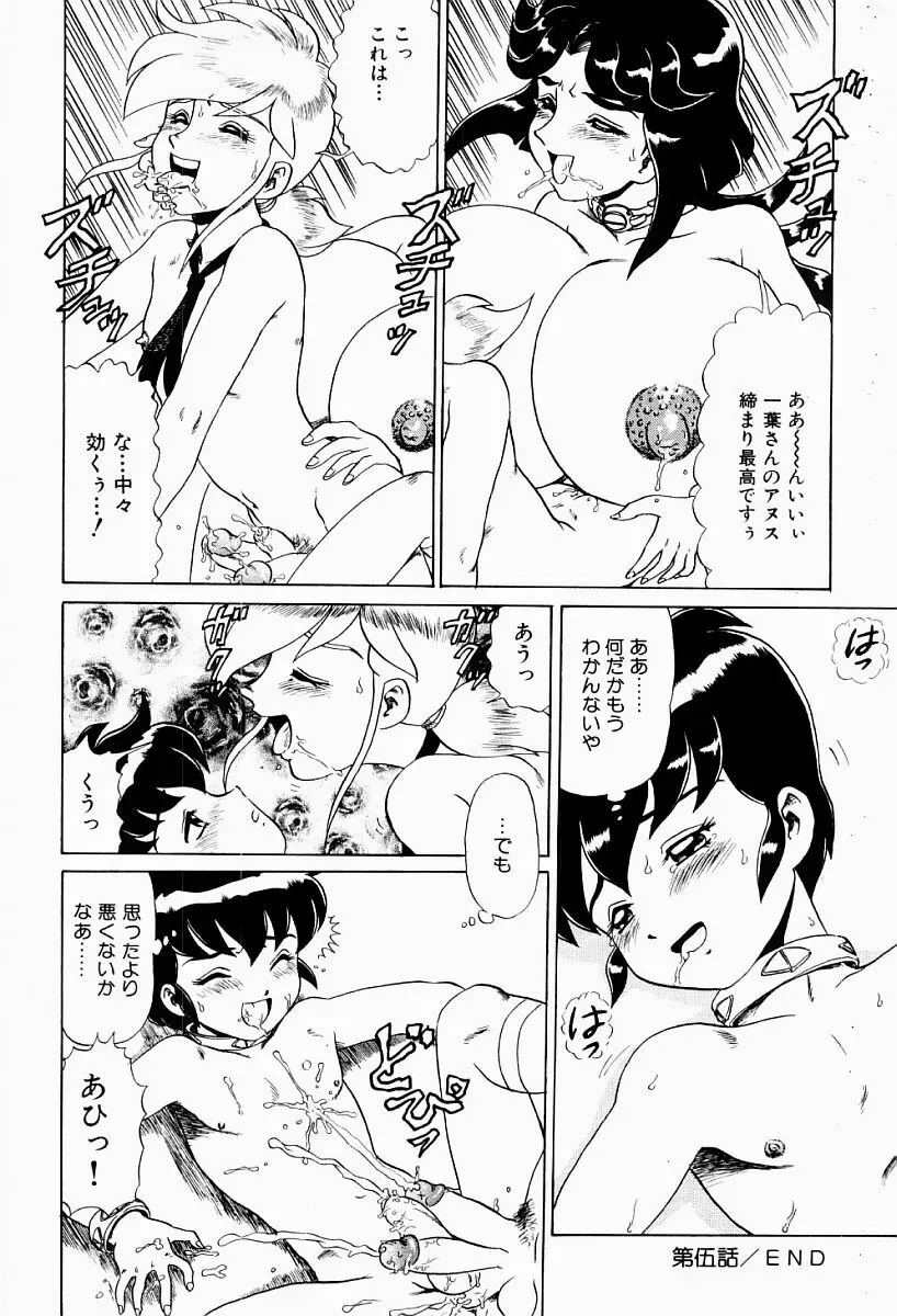 変態実験室 Page.91