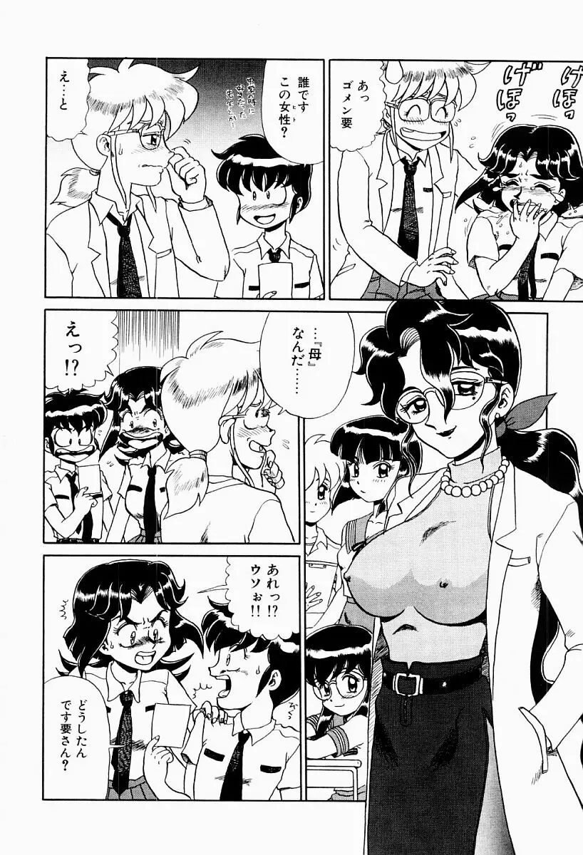 変態実験室 Page.95