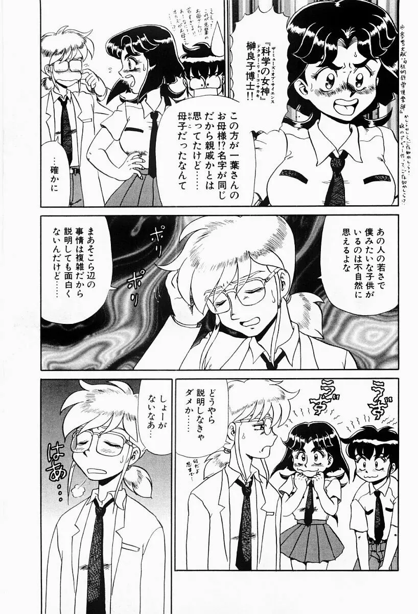 変態実験室 Page.96