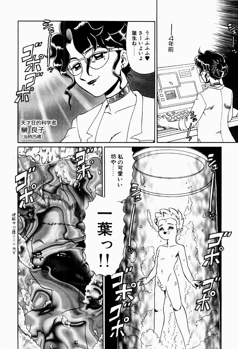 変態実験室 Page.97