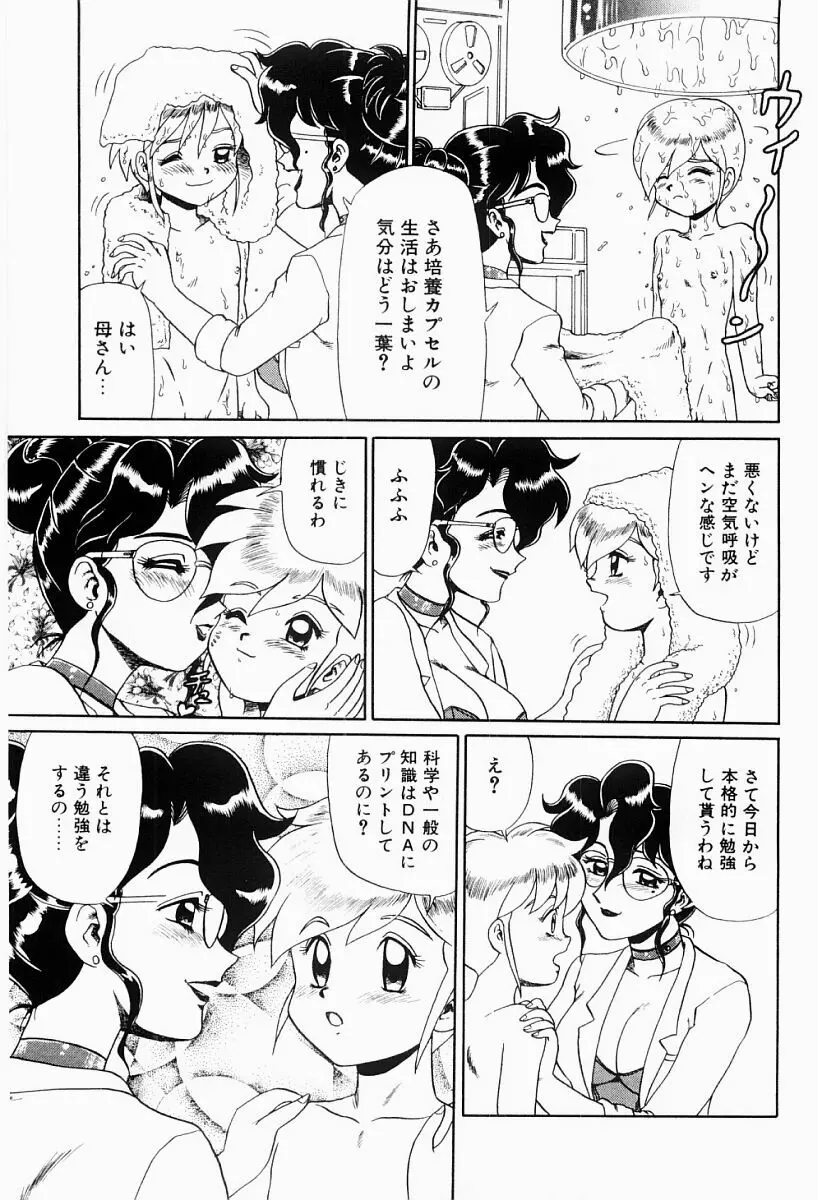 変態実験室 Page.98